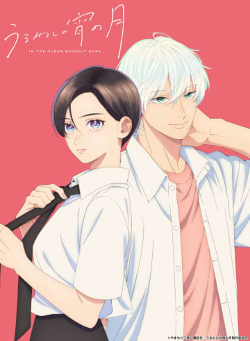 人気コミック『うるわしの宵の月』待望のアニメ化！「王子」×「王子」の不器用なラブスト―リー