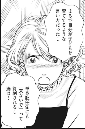夫の浮気を疑うのは、私の被害妄想？ でも、単身赴任先に「来ないで」と釘を刺を指すなんておかしい…【妻が別れを告げる時＃７】