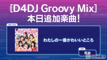 「グルミク」にFRUITS ZIPPERの楽曲「わたしの一番かわいいところ」が原曲で実装！