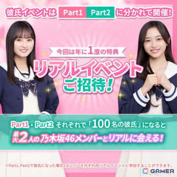 「乃木恋」でイベント「47th彼氏EVENT～ガラスの靴編～」が開催！「100名の彼氏」になると最大2名のメンバーのリアルイベントに参加できる
