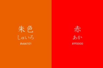 『朱色』と『赤』の違いって何？黄色が入るだけで“伝統色”になる不思議