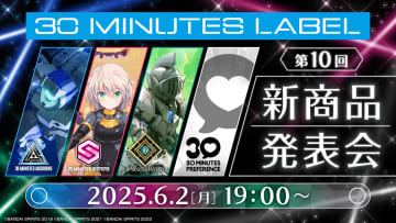 30MLの新作発表番組「第10回 30 MINUTES LABEL 新商品発表会」が6月2日に配信決定