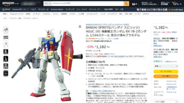 機動戦士ガンダム「HGUC 1/144 RX-78-2 ガンダム」がAmazonの10%OFFセールで税込1,182円!