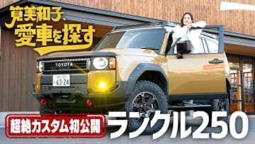 筧美和子、愛車探しをスタート　ランクルのカスタム車に大興奮「一目惚れみたいな」