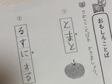 「さかさことばをかきましょう」　予想外の『難題』に「私には無理」「難しい」