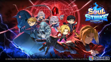 「ソウルストライク」TVアニメ「鋼の錬金術師 FULLMETAL ALCHEMIST」とのコラボが開催！エドやアル、ロイ、リザがURランク仲間に