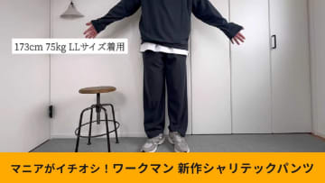 【ワークマン】新作「シャリテック梨地ロングパンツ」が使える！ハイコスパ＆高見えな夏のスタメンパンツ！