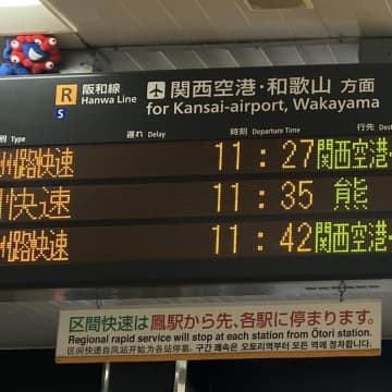「なぜそんなところに」大阪・鳳駅に忍ぶミャクミャク　天井見上げてXほっこり...発案はJR西社員、その狙いは
