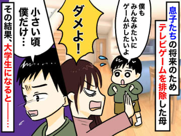 母の懺悔「あの頃、少しでも許していれば 」ゲーム禁止が生んだ、成人息子の歪んだ欲望