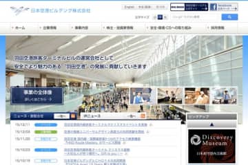 日本空港ビルデング、会長と社長が利益供与を主導　調査結果公表