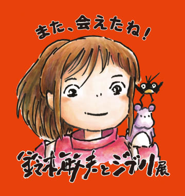【ジブリパーク】6-7月に宮﨑駿監督の新アニメ映像を2本上映！きな粉作り体験会や限定メニューも