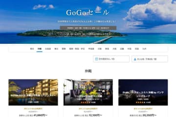 一休、「GoGoセール」開催　5月10日まで