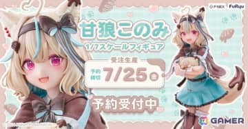ミリプロの甘狼このみさんが1/7スケールフィギュアに！FURYU HOBBY MALLで予約開始