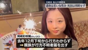 川崎・身元不明遺体は若い女性か　死因は判明せず