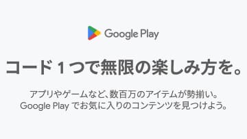 買い回りでGoogle Playギフトコードもお得！楽天市場お買い物マラソン