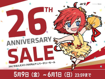 パソコンショップアークが創業26周年記念セールを実施中、同社オリジナルBTO PCなどが台数限定でお得！