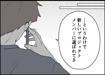【漫画】「育休は取れない」と里帰り中の妻に改めて伝える【僕と帰ってこない妻 Vol.79】
