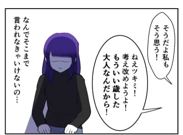 【漫画】子作りをめぐって友人たちと決裂…縁を切るまでに発展【妻がこどもを欲しがらない Vol.19】