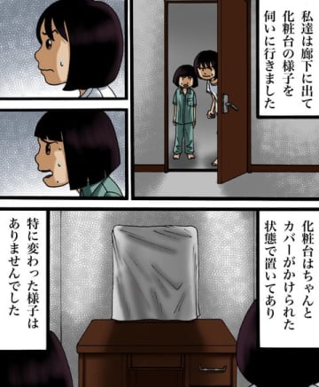 【漫画】隠してたはずの化粧台が目の前に現れる（11）【世にも奇妙ななんかの話Vol.41】