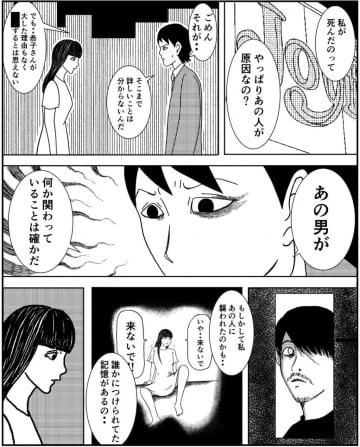 【漫画】私が死んだ原因はあの人なの？ただ気になる点も…【事故物件物語EP1 Vol.18】