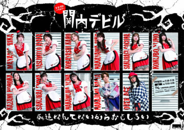 tvkの音楽バラエティ番組『関内デビル』2025年度をもって“閉店”へ「オレ、来年で定年なんで店、閉めます」