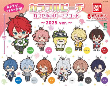 「からぴち」メンバーを可愛くデフォルメ！「カラフルピーチ カプセルラバーマスコット～2025 ver.～」5月第3週より発売