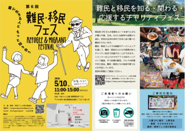 難民・移民フェス きょう練馬で開催 食と文化で支援