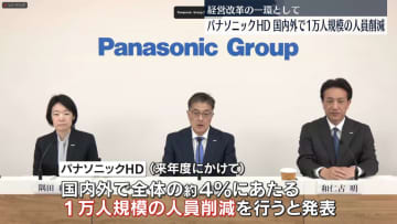 パナソニックHD、国内外で1万人規模の人員削減を実施へ