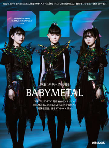 BABYMETAL『PMC Vol.36』表紙・40ページ特集　予約・購入特典のビジュアルを解禁
