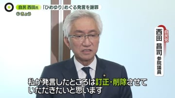 「非常に不適切だった」自民・西田議員、ひめゆりの塔めぐる発言を謝罪
