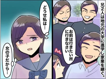 期待された兄と違い「あなたの大学はどこでもいい」進路で感じた両親との溝 → 結婚報告で知った、涙の真実
