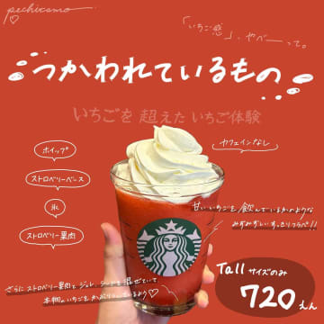 【スタバ】ビジュも200点♡「新作フラペ」