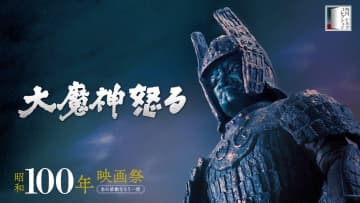 【週末無料】こんな時代だからこそを観てほしい！勧善懲悪特撮『大魔神』の魅力とは