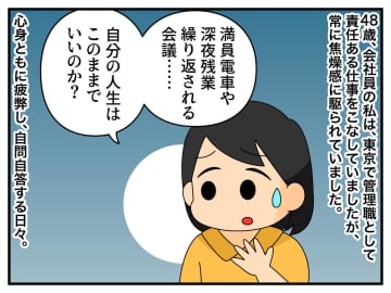 キャリア捨てて田舎へ移住。でも「現実は甘くなかった」苦悩する私を救ってくれた『ハナさんの言葉』