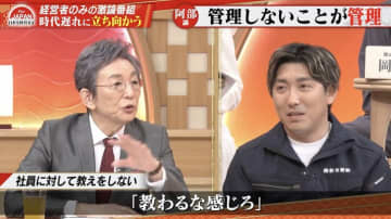 「教える＝分身を作ること」社員を管理しない派VS教えまくる派が激論 フジテレビのガバナンス不足から考える“教育と管理”