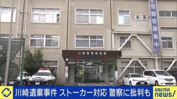 年間相談件数2万件…膨大なストーカー被害相談から悲惨な殺人事件は防げるのか 批判が殺到する警察の限界を考える