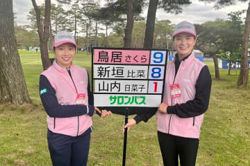 午前4時起き、女子ゴルフでスポンサー9社の新人が“裏方”に徹した2日間　青木香奈子「学びが多かった」