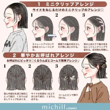 ボブ＆ショートヘアさん向け♡3分でできる！簡単ヘアアレンジ24選