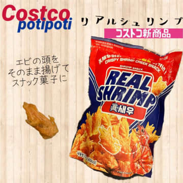 【コストコ】沼落ち注意♡「新作おつまみ」