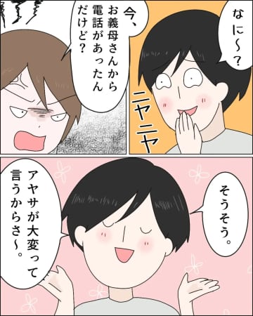 ［１１］家事育児は「妻が」大変。白々しく義母を呼び自分は飲みに行く夫のニヤリ顔が腹立つ家で一番偉いオレ｜ママ広場マンガ