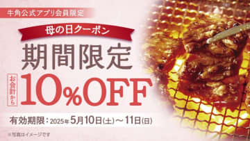 牛角が「母の日クーポン」配信！焼肉10％オフ・飲み放題値引きから選べるお得企画開催中。