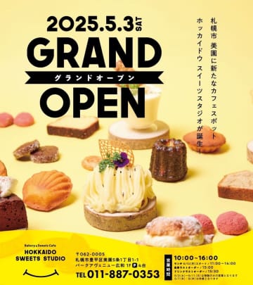 【カフェやランチに】北海道食材を使ったケーキや焼菓子・パンのお店「北海道スイーツスタジオ」オープン！