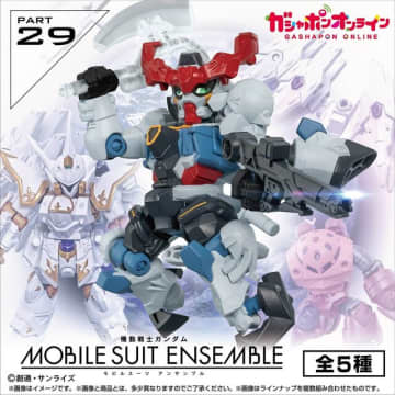 「ジークアクス」や「ブラックナイトスコード カルラ」をカスタマイズ！モビルスーツ アンサンブル“第29弾”が本日5月9日予約開始