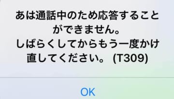LINEで他の人と通話中だとバレない方法は？　着信許可をオフにした場合の見え方を徹底検証