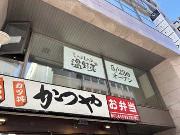 【開店】しゃぶしゃぶ温野菜が藤沢駅前に5月23日新オープン！藤沢市では3店舗目！