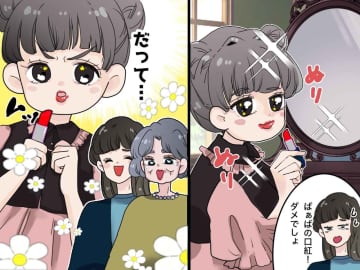 3歳娘「ばあばみたいに、、、」“ばあばの口紅”をこっそり塗った後 → 周りの大人をウルッとさせた一言