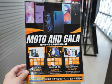 モトローラの縦折りスマホ「razr 40s」が34,000円など、CCコネクトの中古/ジャンクセール