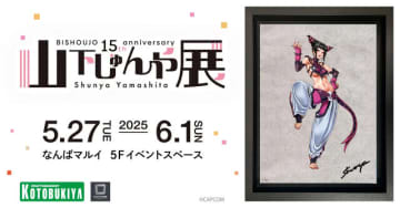 『スト6』ジュリや春麗、『ヴァンパイア』モリガンが可愛い＆セクシーなイラストに！「山下しゅんや展」新グッズが会場及びオンラインストアで販売