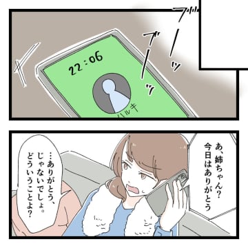 ［５］「浮気してるって伝えたほうがいいのかな」仲良くなった弟の婚約者に打ち明けたい。二股クズ弟｜ママ広場マンガ