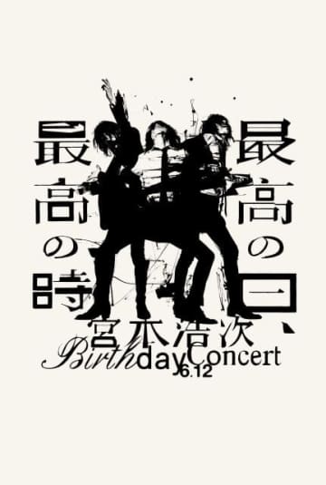 宮本浩次、〈Birthday Concert 最高の日、最高の時〉をぴあアリーナMMにて開催決定